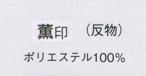 日本の歳時記 1940 一越絵羽 薫印（反物） ※この商品は反物です。 サイズ／スペック